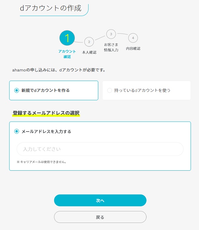 dアカウント作成