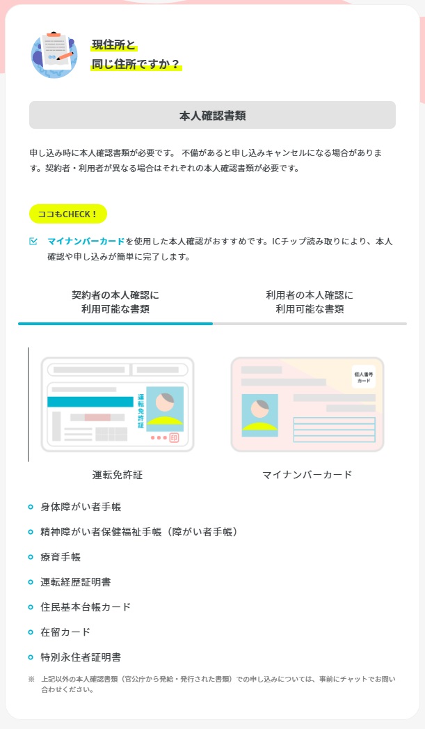 本人確認書類確認画面
