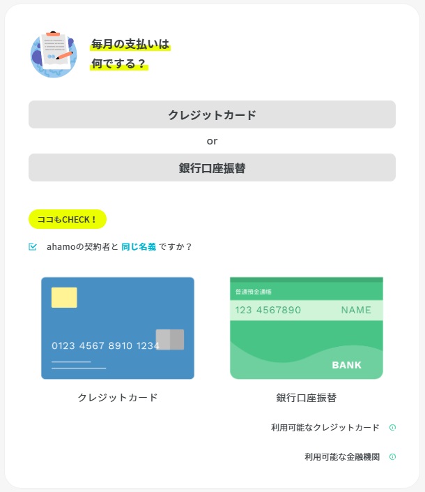 支払方法確認